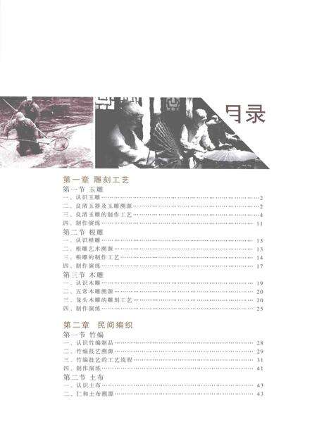 2015-余杭民间传统技艺.pdf电子版_浙江省志预览图5