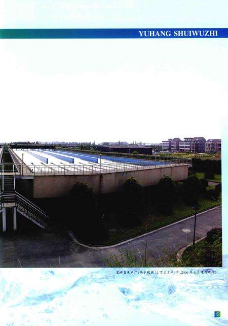 2015-余杭水务志  1958-2012.pdf电子版_浙江省志预览图5
