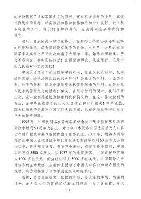 2015-宁波市北仑区抗日战争时期人口伤亡和财产损失.pdf电子版_浙江省志预览图5