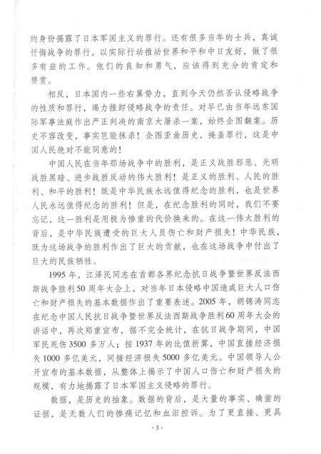 2015-宁波市抗日战争时期人口伤亡和财产损失  上.pdf电子版_浙江省志预览图5