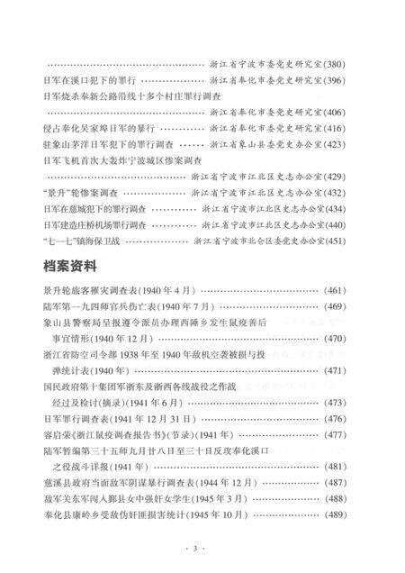 2015-宁波市抗日战争时期人口伤亡和财产损失  下.pdf电子版_浙江省志预览图5