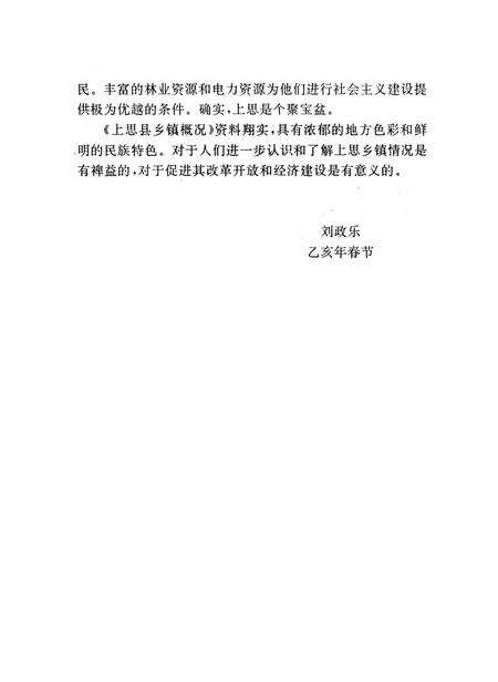 上思县乡镇概况.pdf电子版_广西壮族自治区志预览图5