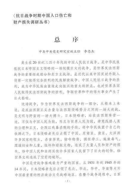 2015-宁波市鄞州区抗日战争时期人口伤亡和财产损失.pdf电子版_浙江省志预览图5