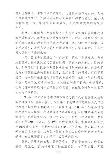 2015-宁波市镇海区抗日战争时期人口伤亡和财产损失.pdf电子版_浙江省志预览图5