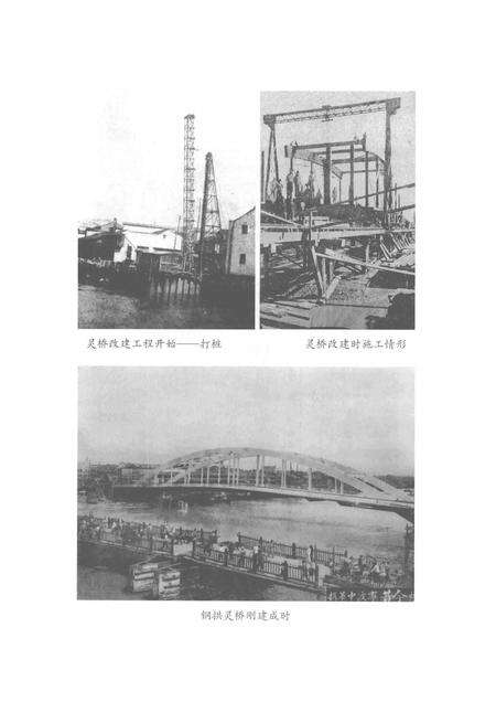 2015-宁波灵桥史料选辑.pdf电子版_浙江省志预览图5