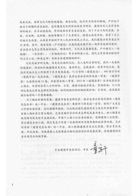 2015-建德史志丛书  第2辑  建德家训精选.pdf电子版_浙江省志预览图5