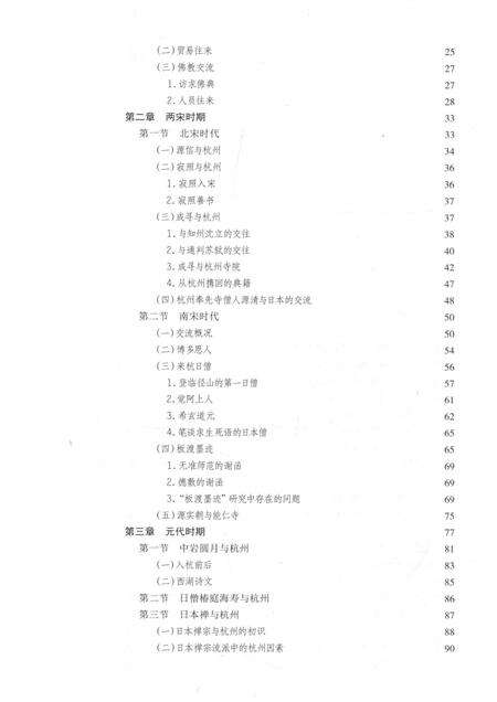 2015-杭州历史文化研究丛书  杭州与日本交流史.pdf电子版_浙江省志预览图5