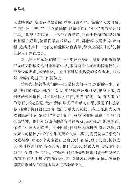 2015-梅华魂  抗战时期奉化国际灾童教养院纪实.pdf电子版_浙江省志预览图5