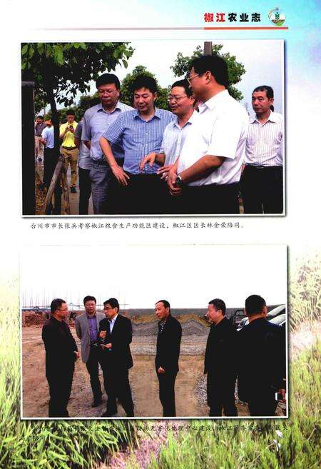 2015-椒江农业志.pdf电子版_浙江省志预览图5