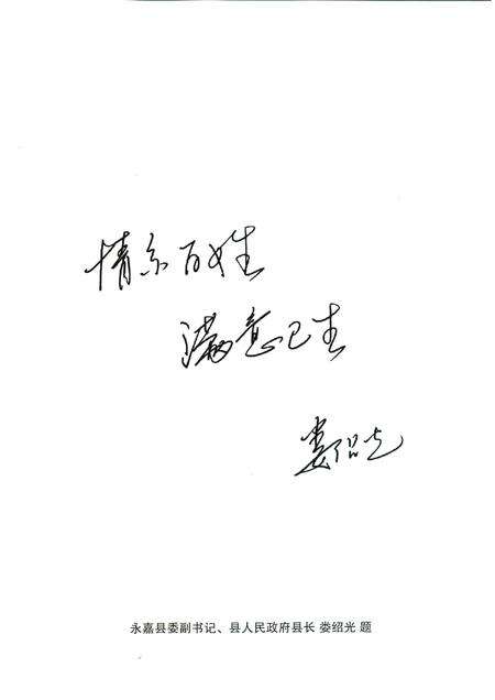 2015-永嘉县卫生志  1991-2010.pdf电子版_浙江省志预览图5