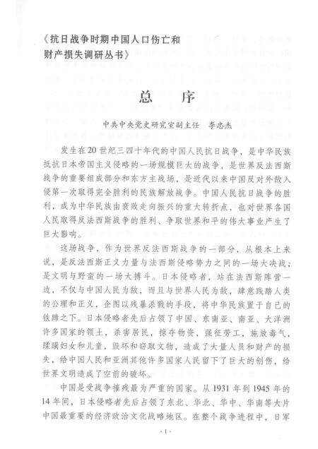2015-浙江省余姚市抗日战争时期人口伤亡和财产损失.pdf电子版_浙江省志预览图5