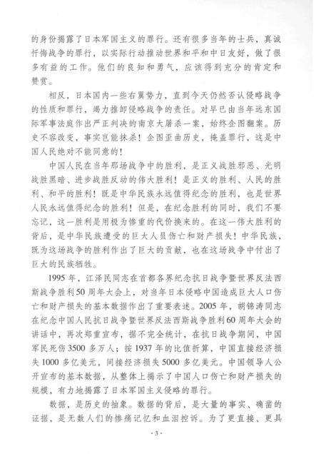 2015-浙江省奉化市抗日战争时期人口伤亡和财产损失.pdf电子版_浙江省志预览图5