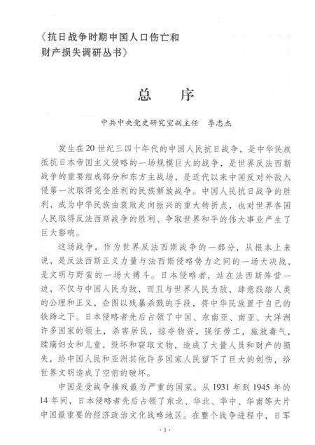 2015-浙江省宁海县抗日战争时期人口伤亡和财产损失.pdf电子版_浙江省志预览图5