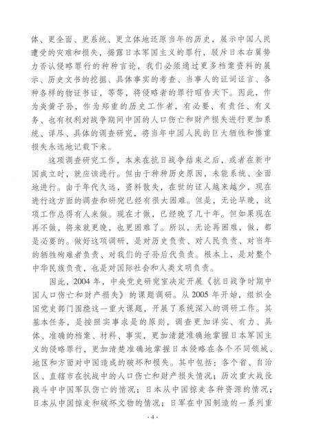 2015-浙江省慈溪市抗日战争时期人口伤亡和财产损失.pdf电子版_浙江省志预览图5