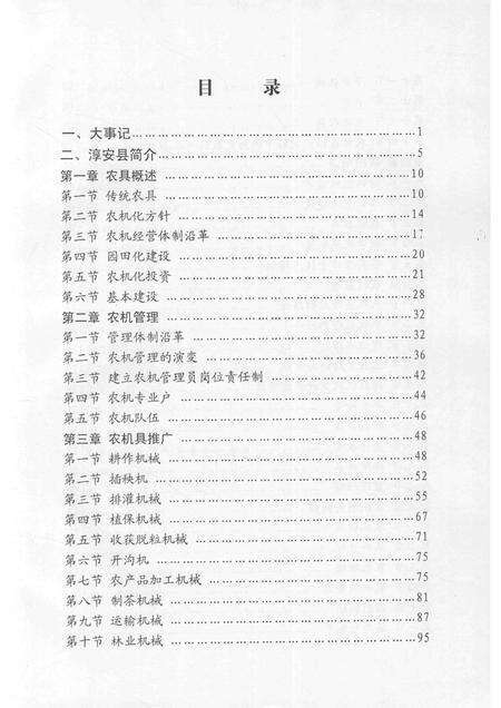2015-淳安县农机化志  1995.pdf电子版_浙江省志预览图5