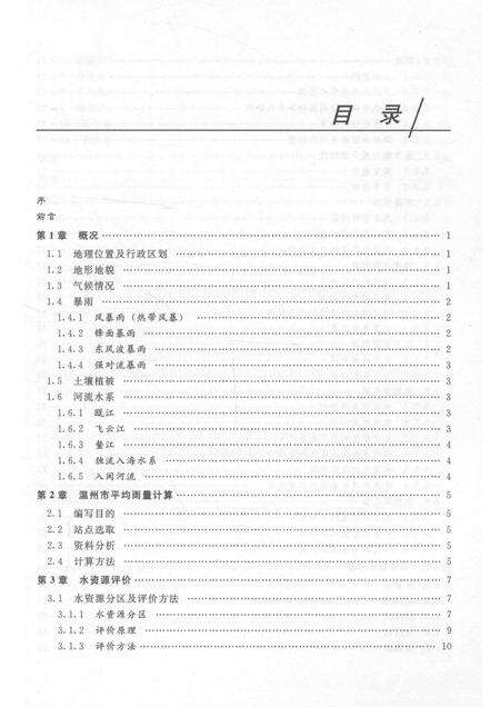 2015-温州市水文水资源.pdf电子版_浙江省志预览图5