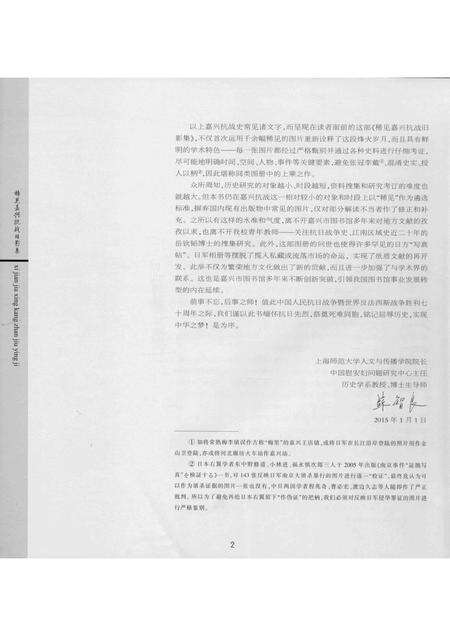 2015-稀见嘉兴抗战旧影集.pdf电子版_浙江省志预览图5