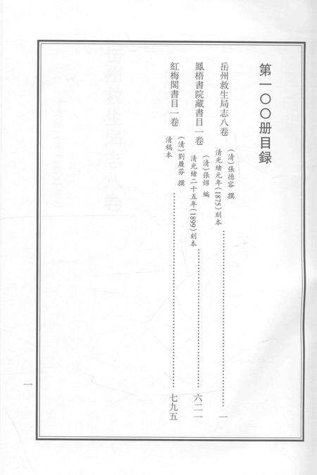 2015-衢州文献集成  史部  第100册.pdf电子版_浙江省志预览图5