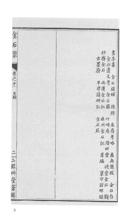 2015-衢州文献集成  史部  第103册.pdf电子版_浙江省志预览图5