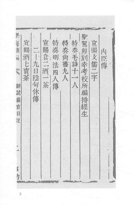 2015-衢州文献集成  史部  第22册.pdf电子版_浙江省志预览图5