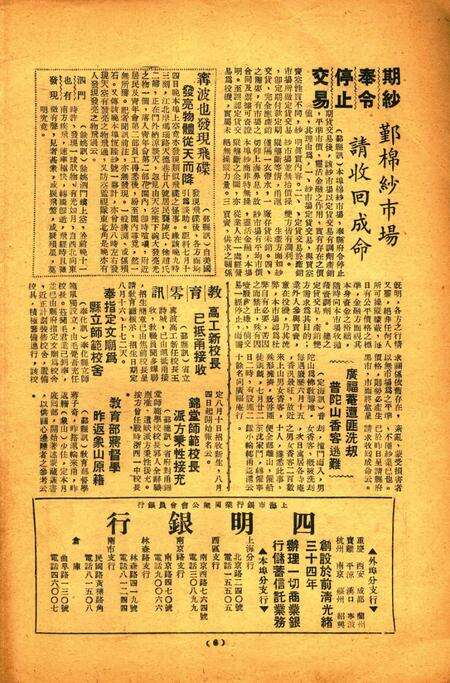 上海宁波周报-35.36号.pdf电子版_浙江省志预览图5