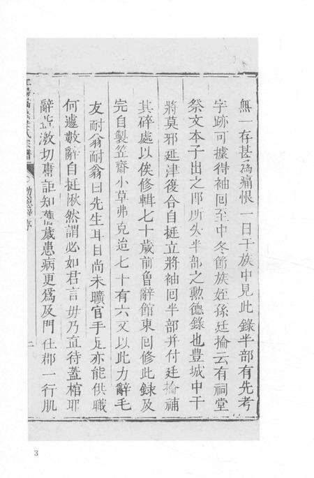 2015-衢州文献集成  史部  第24册.pdf电子版_浙江省志预览图5