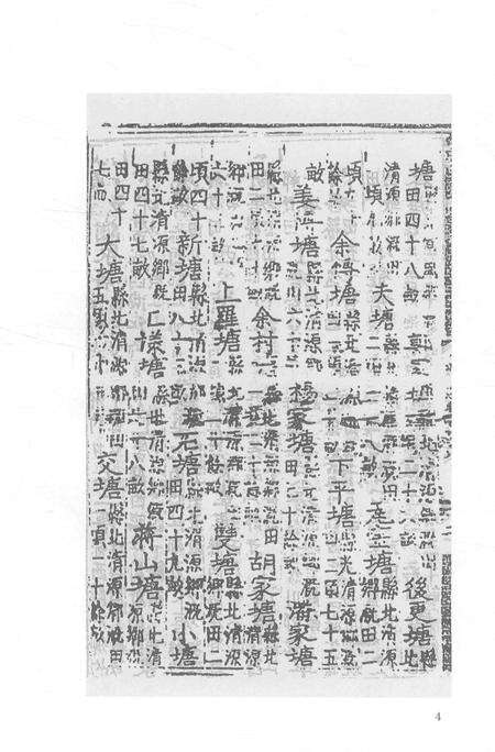 2015-衢州文献集成  史部  第26册.pdf电子版_浙江省志预览图5