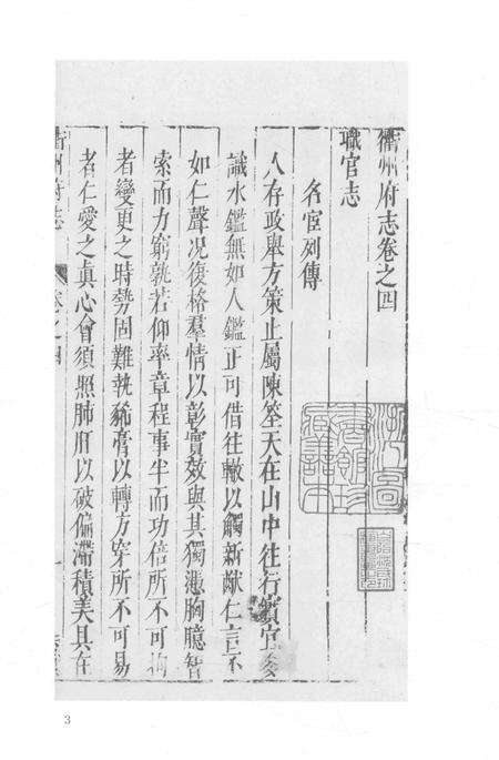 2015-衢州文献集成  史部  第29册.pdf电子版_浙江省志预览图5