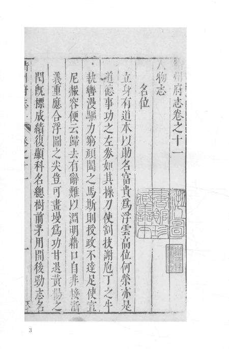 2015-衢州文献集成  史部  第30册.pdf电子版_浙江省志预览图5