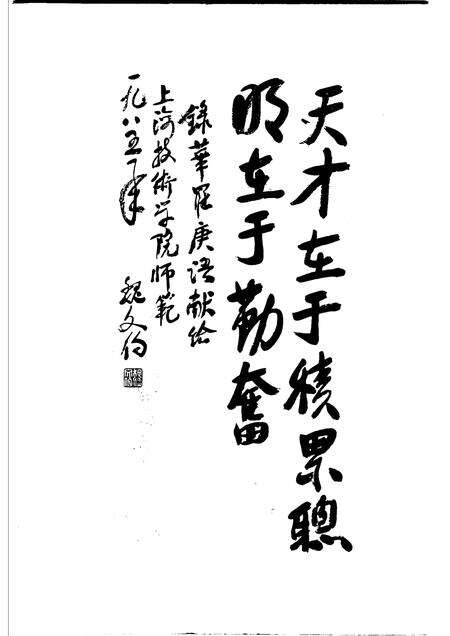 上海技术师范学院院志.pdf电子版_上海市志预览图5