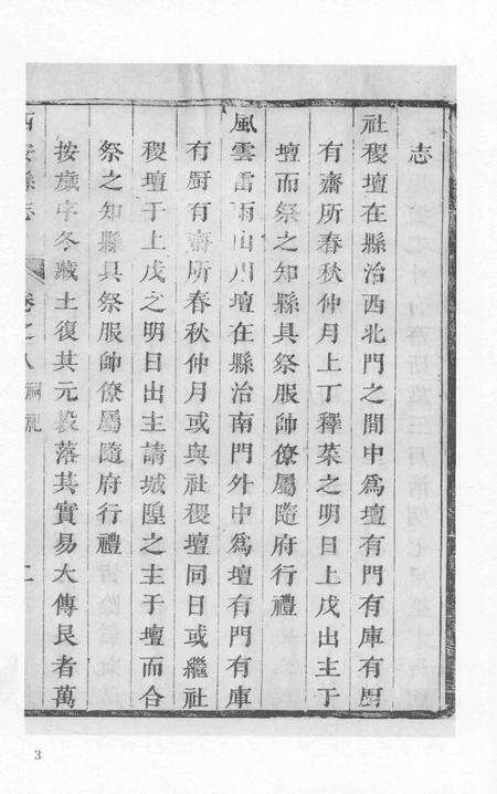 2015-衢州文献集成  史部  第36册.pdf电子版_浙江省志预览图5