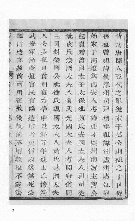 2015-衢州文献集成  史部  第37册.pdf电子版_浙江省志预览图5