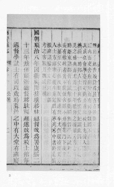 2015-衢州文献集成  史部  第38册.pdf电子版_浙江省志预览图5