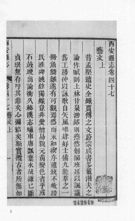 2015-衢州文献集成  史部  第40册.pdf电子版_浙江省志预览图5