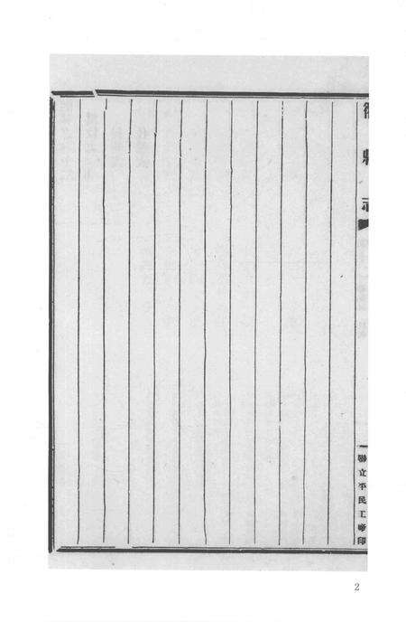 2015-衢州文献集成  史部  第43册.pdf电子版_浙江省志预览图5