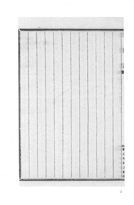 2015-衢州文献集成  史部  第44册.pdf电子版_浙江省志预览图5