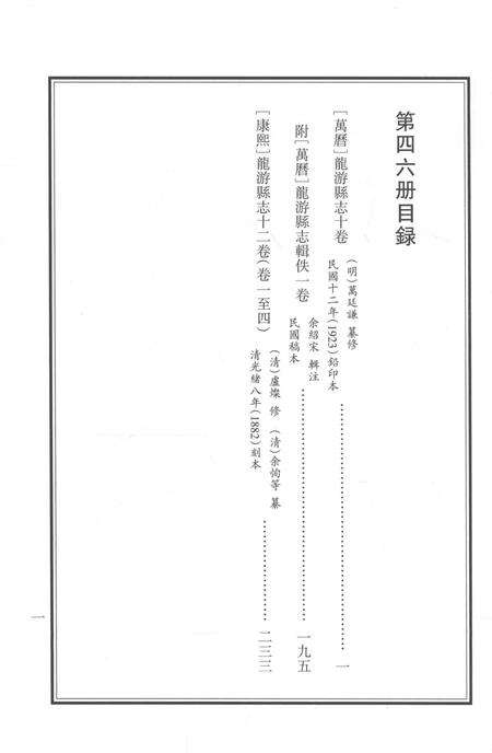 2015-衢州文献集成  史部  第46册.pdf电子版_浙江省志预览图5