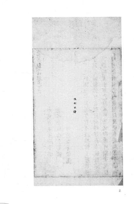 2015-衢州文献集成  史部  第47册.pdf电子版_浙江省志预览图5