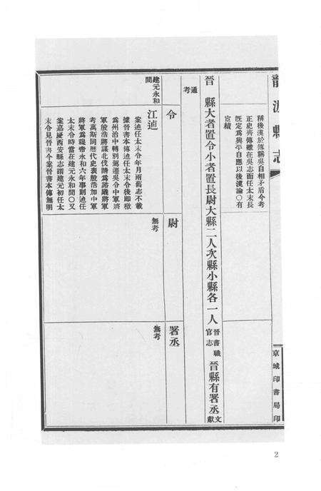 2015-衢州文献集成  史部  第50册.pdf电子版_浙江省志预览图5