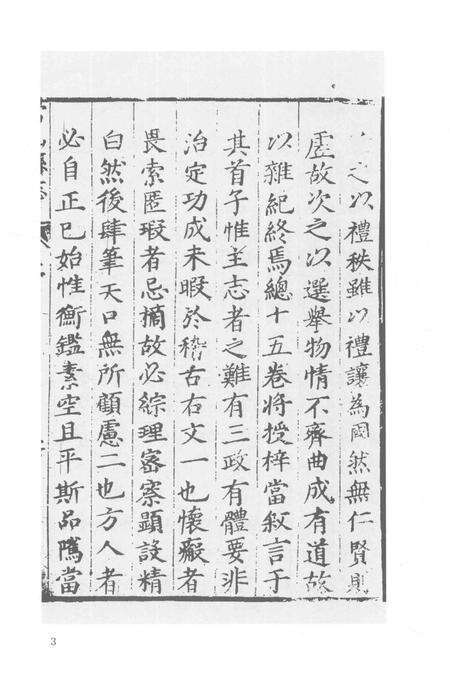 2015-衢州文献集成  史部  第54册.pdf电子版_浙江省志预览图5