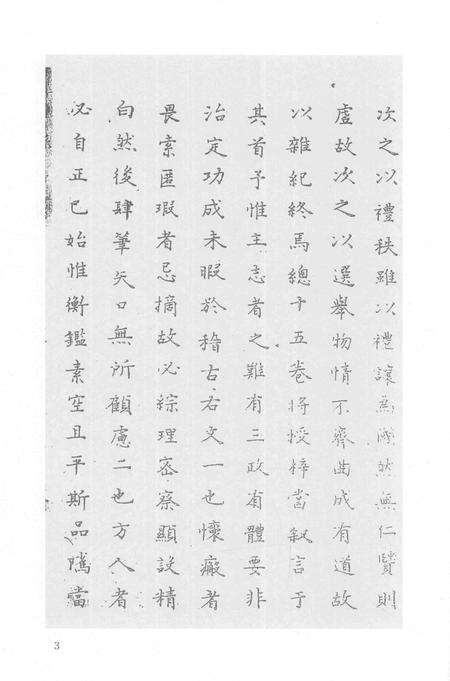 2015-衢州文献集成  史部  第55册.pdf电子版_浙江省志预览图5