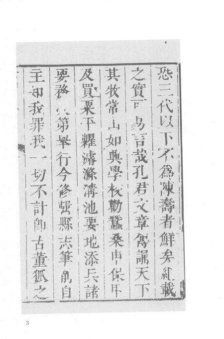 2015-衢州文献集成  史部  第56册.pdf电子版_浙江省志预览图5