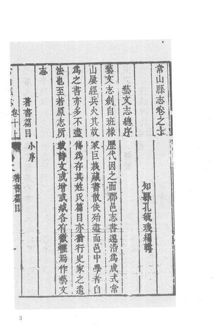 2015-衢州文献集成  史部  第57册.pdf电子版_浙江省志预览图5