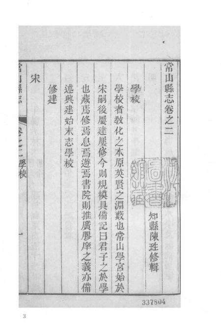 2015-衢州文献集成  史部  第58册.pdf电子版_浙江省志预览图5