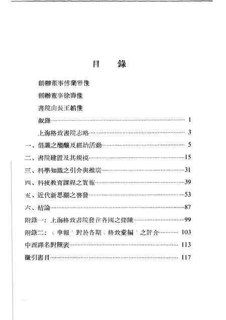 上海格致书院志略.pdf电子版_上海市志预览图5