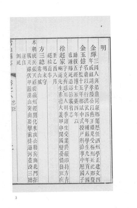 2015-衢州文献集成  史部  第59册.pdf电子版_浙江省志预览图5