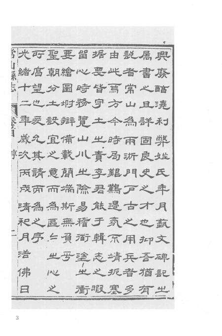 2015-衢州文献集成  史部  第60册.pdf电子版_浙江省志预览图5