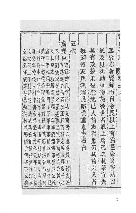 2015-衢州文献集成  史部  第61册.pdf电子版_浙江省志预览图5