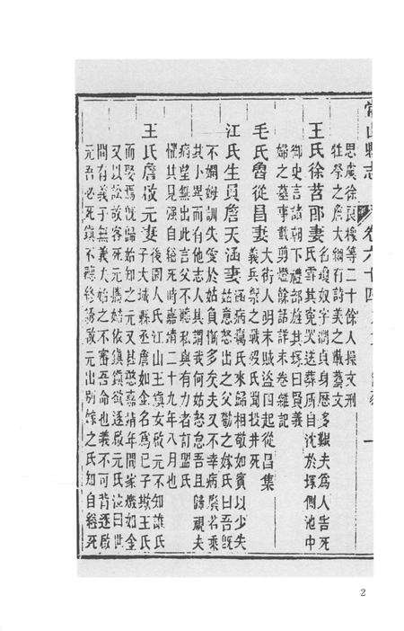 2015-衢州文献集成  史部  第62册.pdf电子版_浙江省志预览图5