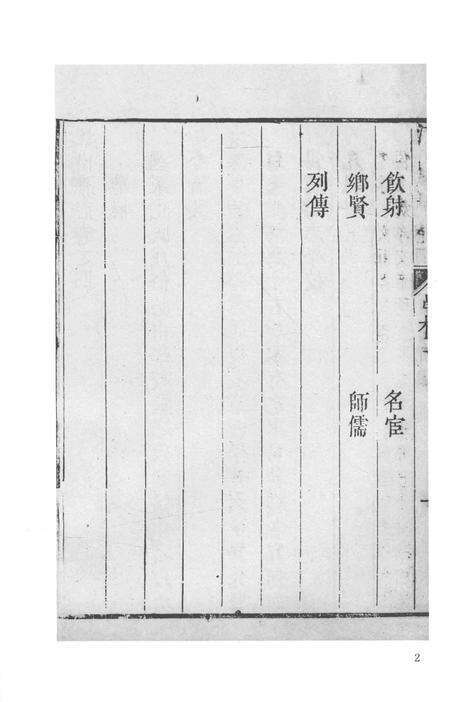 2015-衢州文献集成  史部  第66册.pdf电子版_浙江省志预览图5